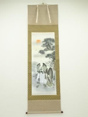 玉水筆　高砂　肉筆絹本掛軸